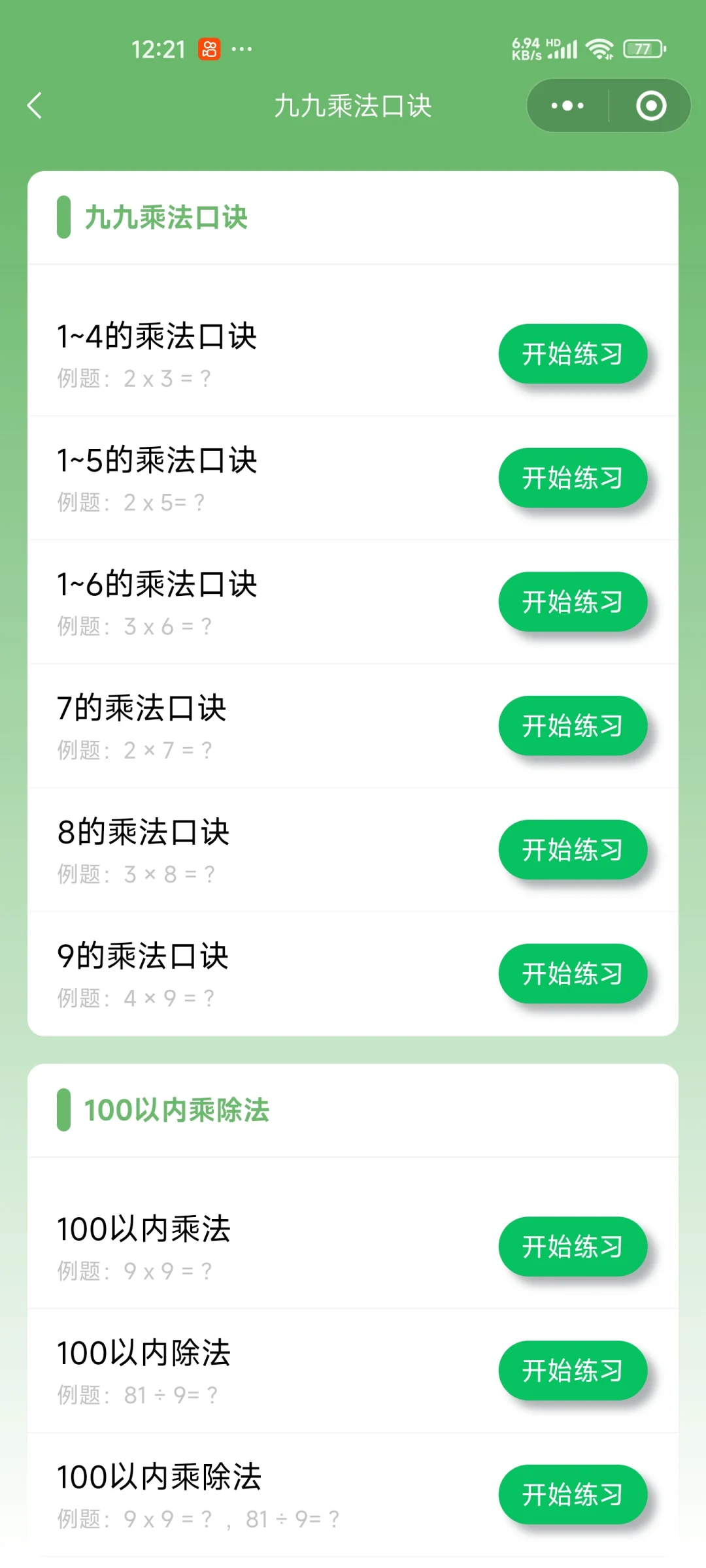 🚫 我不允许还有谁在花钱买学习软件！！