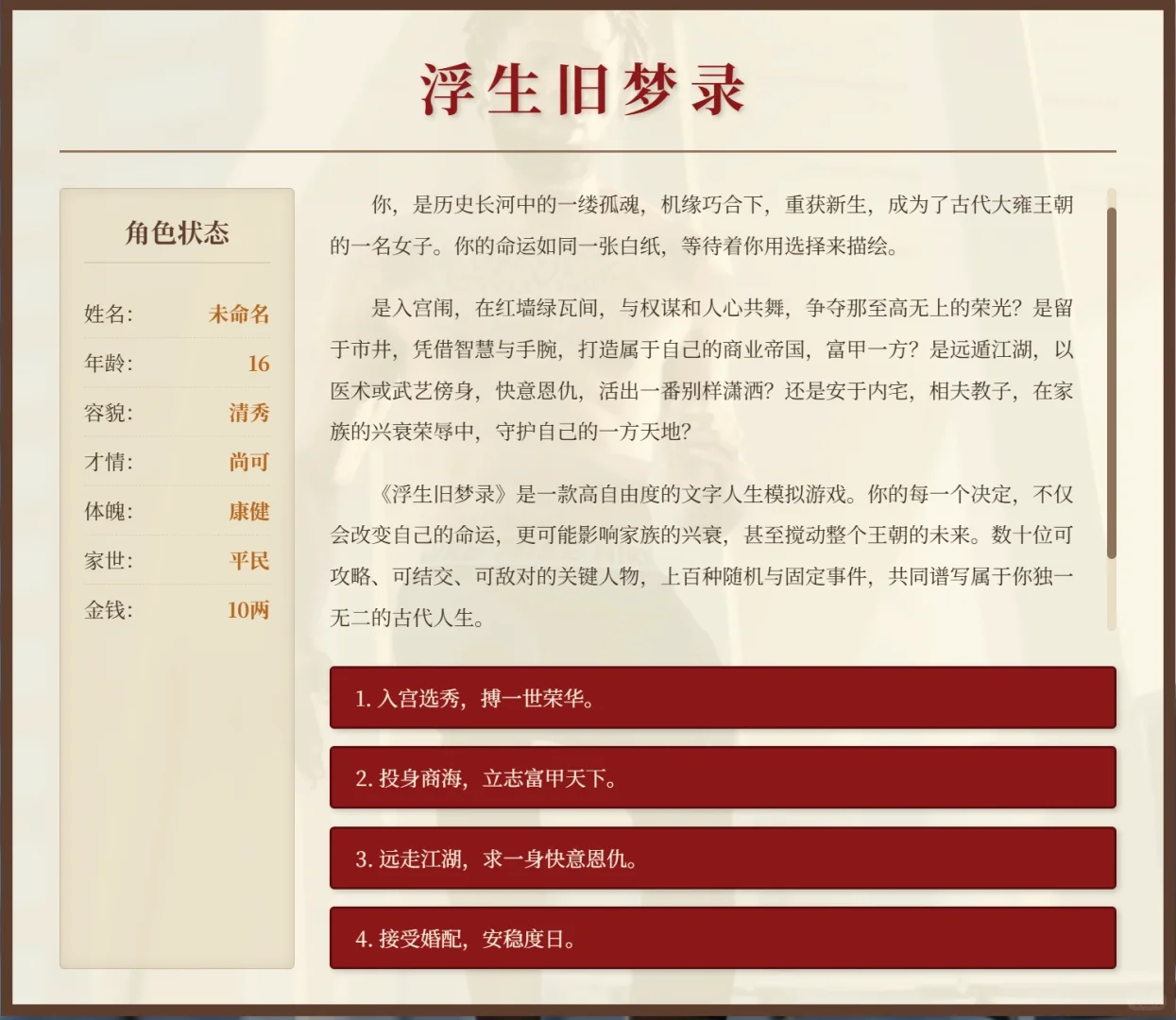 💮文游之古代人生模拟器（女子篇）