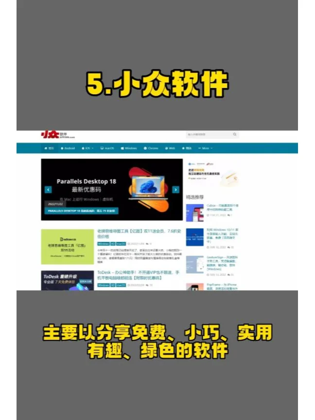 6个软件下载网站，强烈推荐！