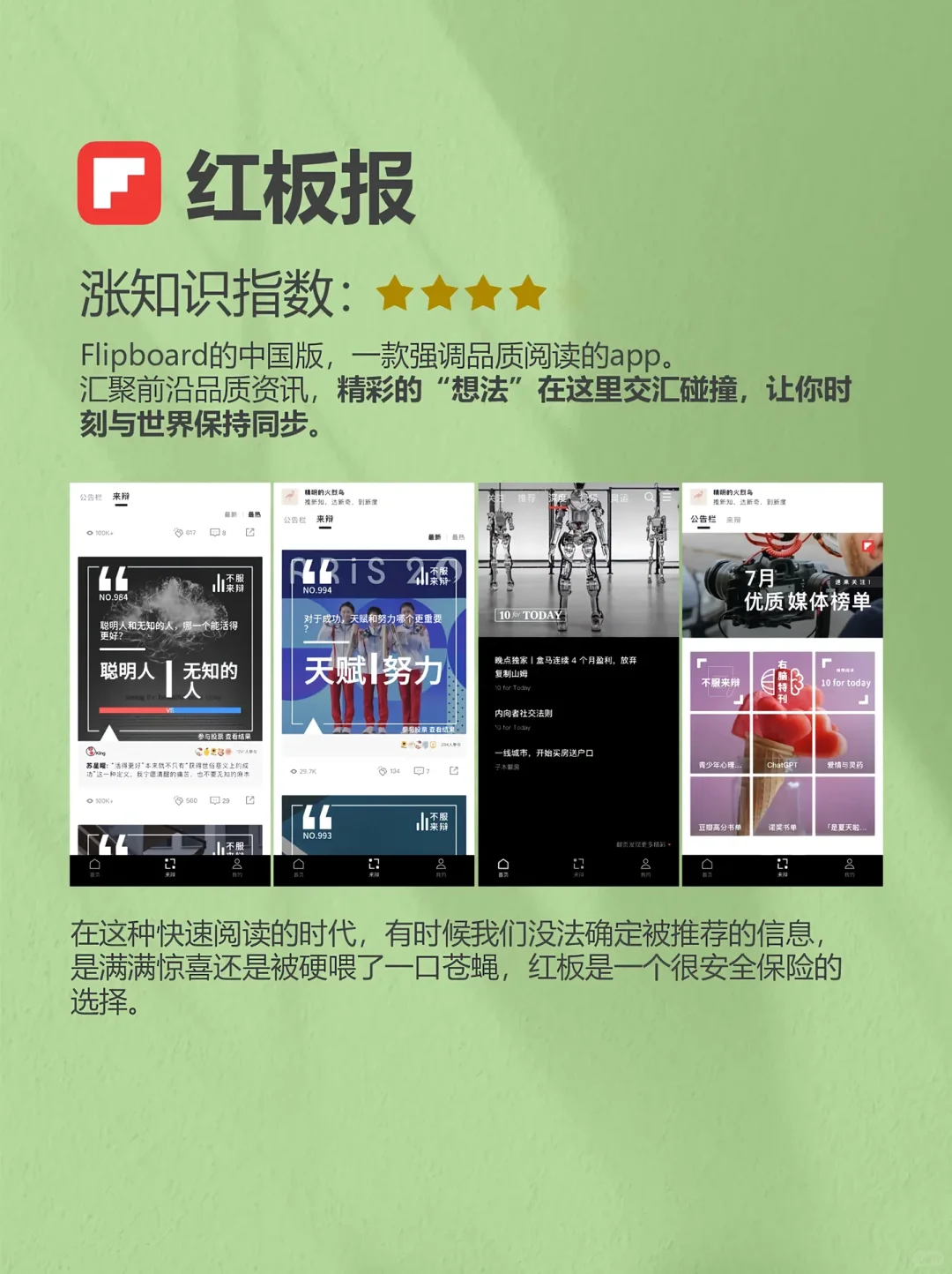 迅速长脑子的手机APP推荐一