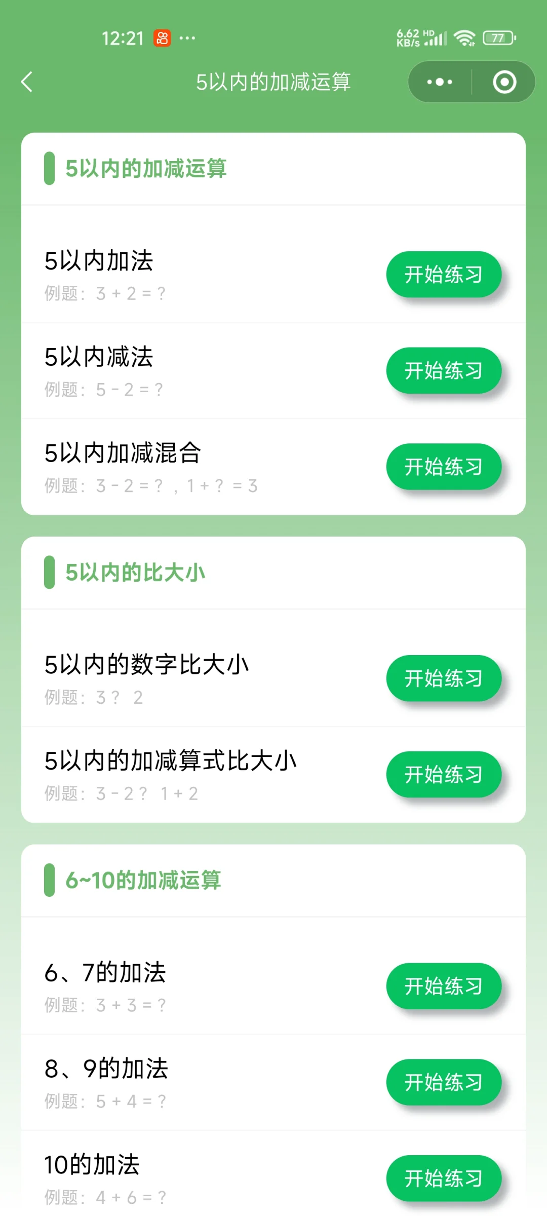 🚫 我不允许还有谁在花钱买学习软件！！