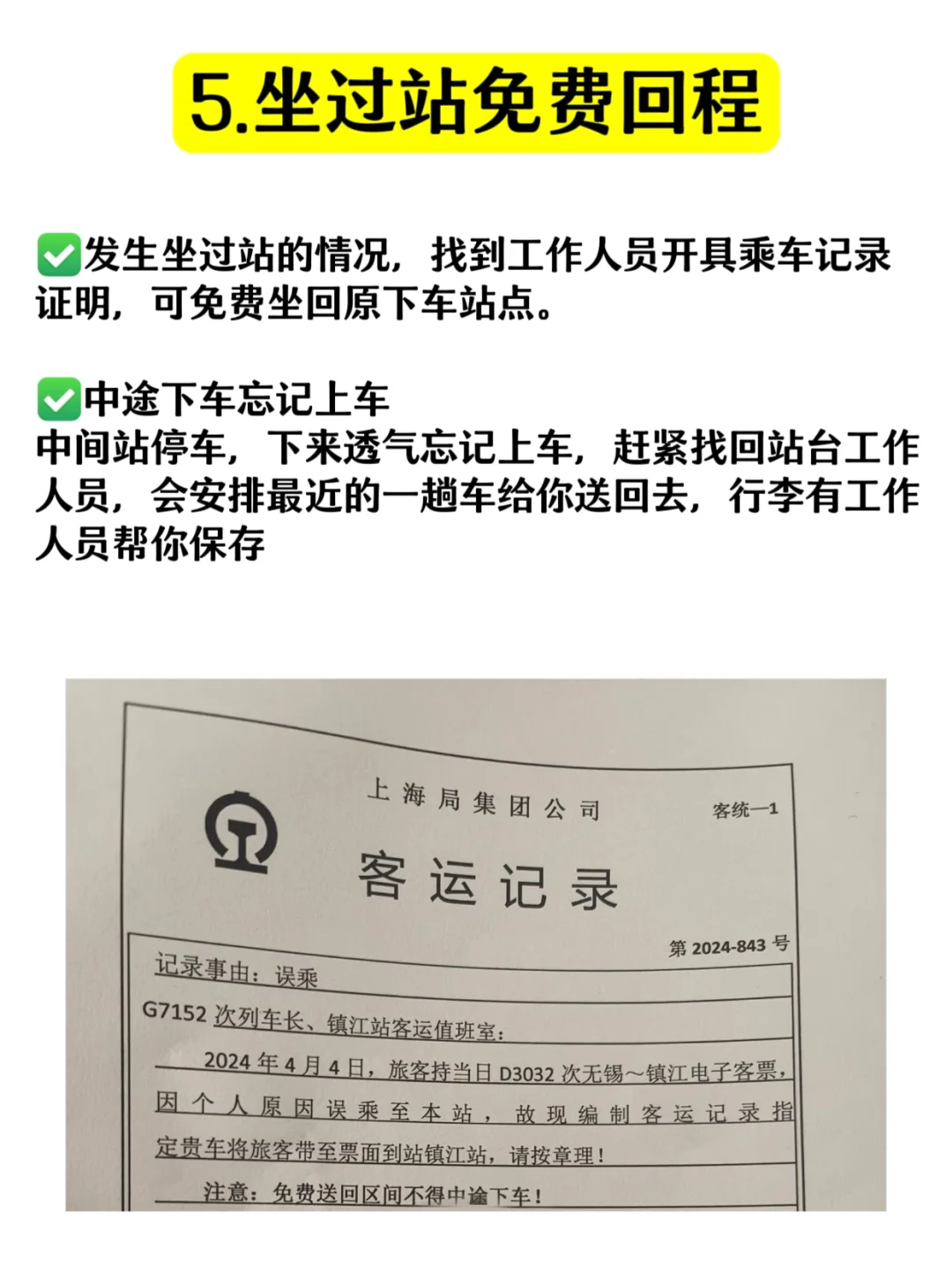 坐了这么多次高铁才发现😭这些功能太香了