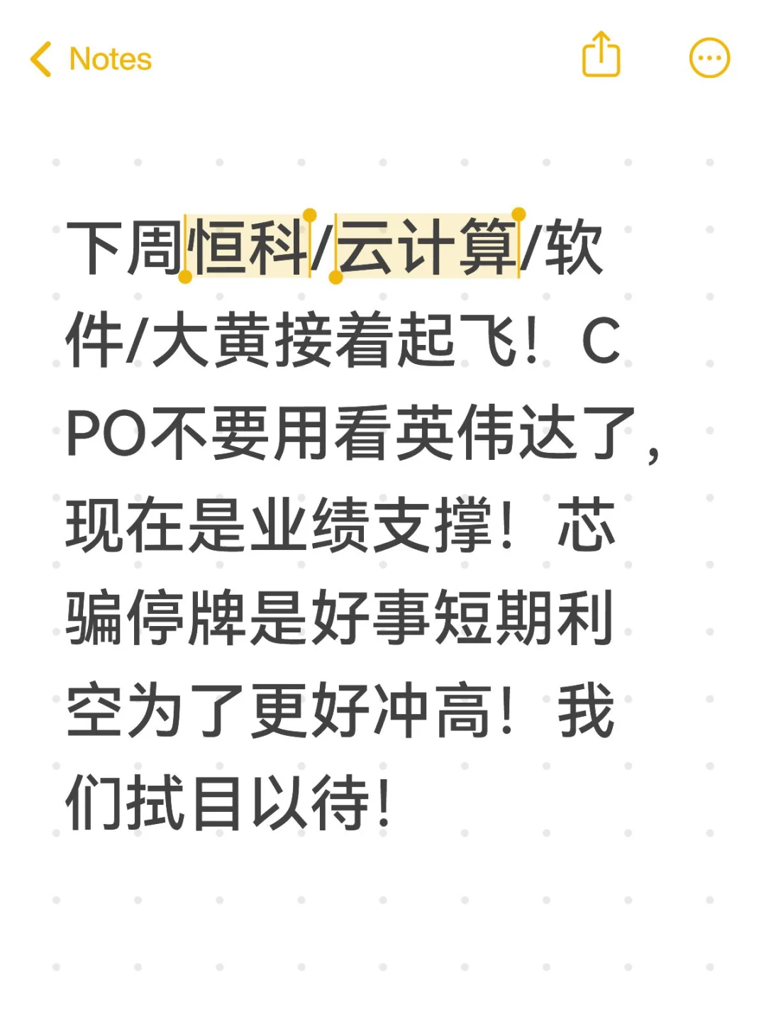 下周软件/cpo继续起飞！