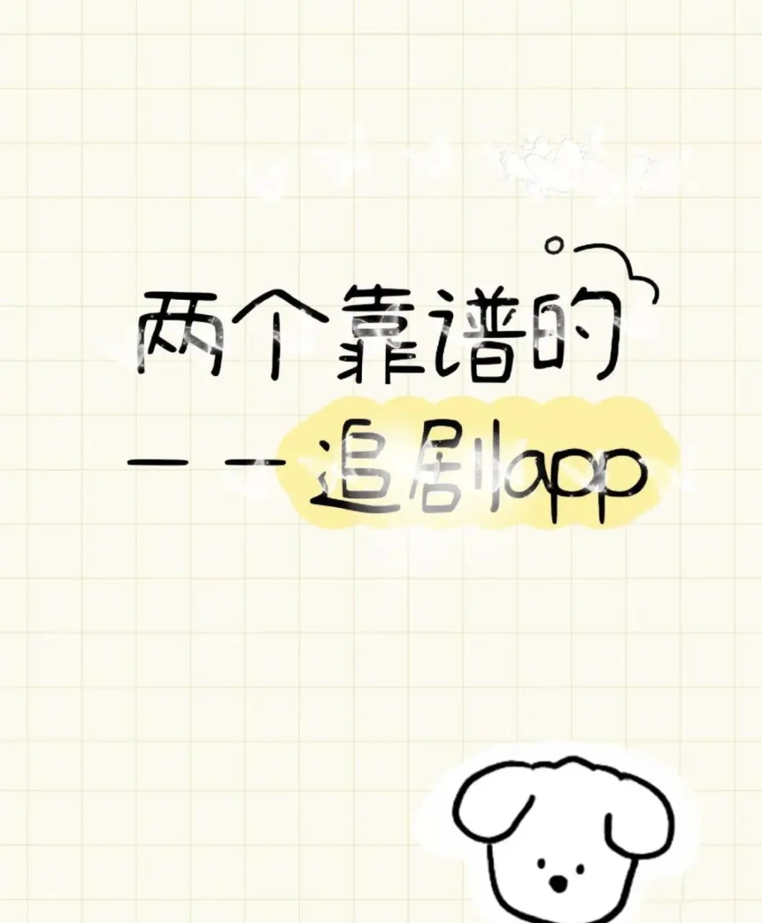 推荐丨 一个免费的👀剧的app