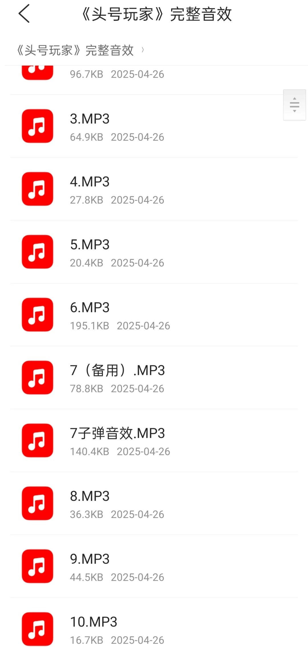 《头号玩家》完整剧本和音效