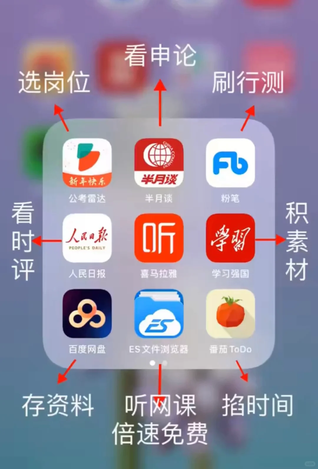考公人必备的高效备考上岸软件！