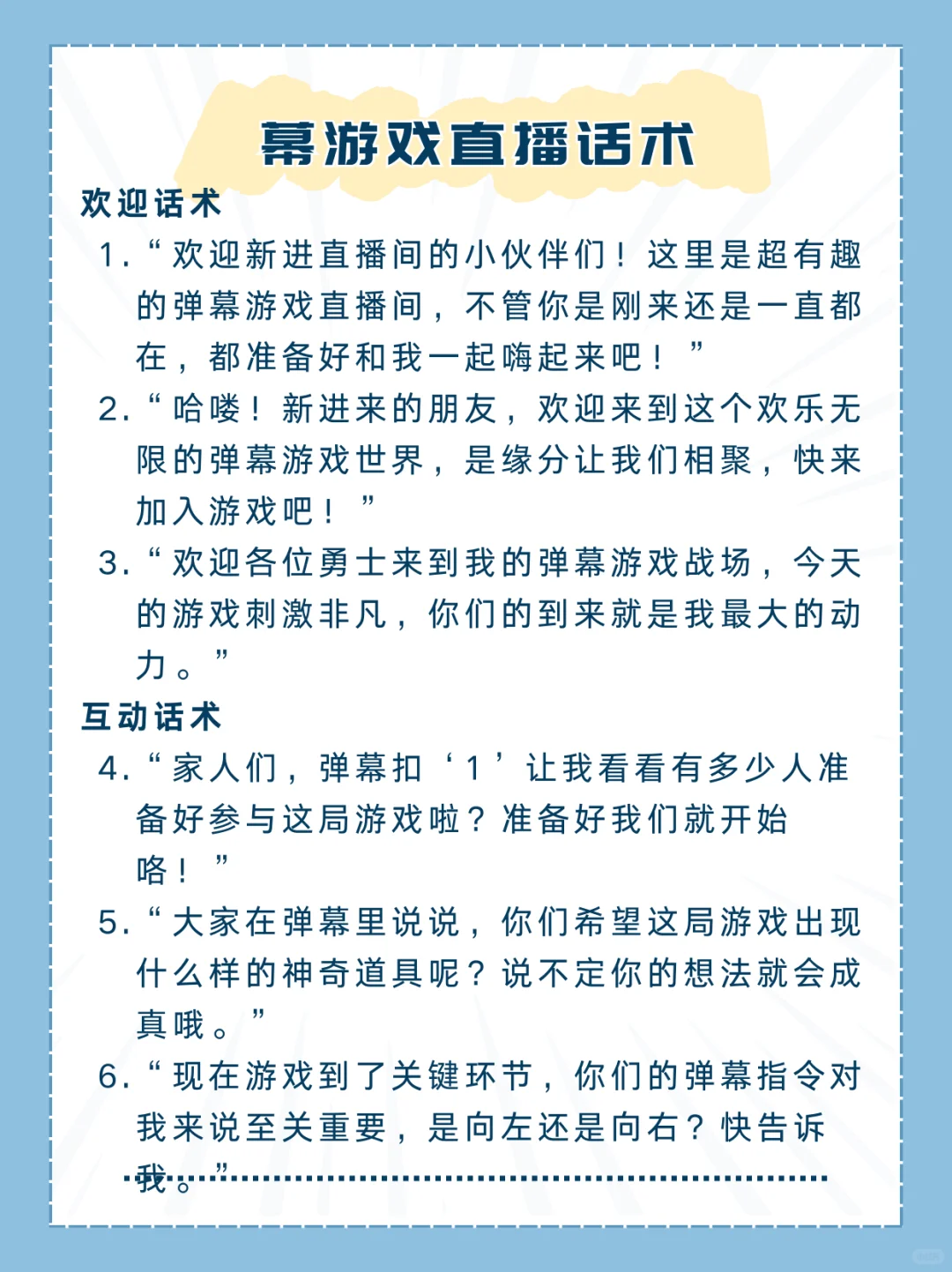 弹幕游戏直播话术来啦
