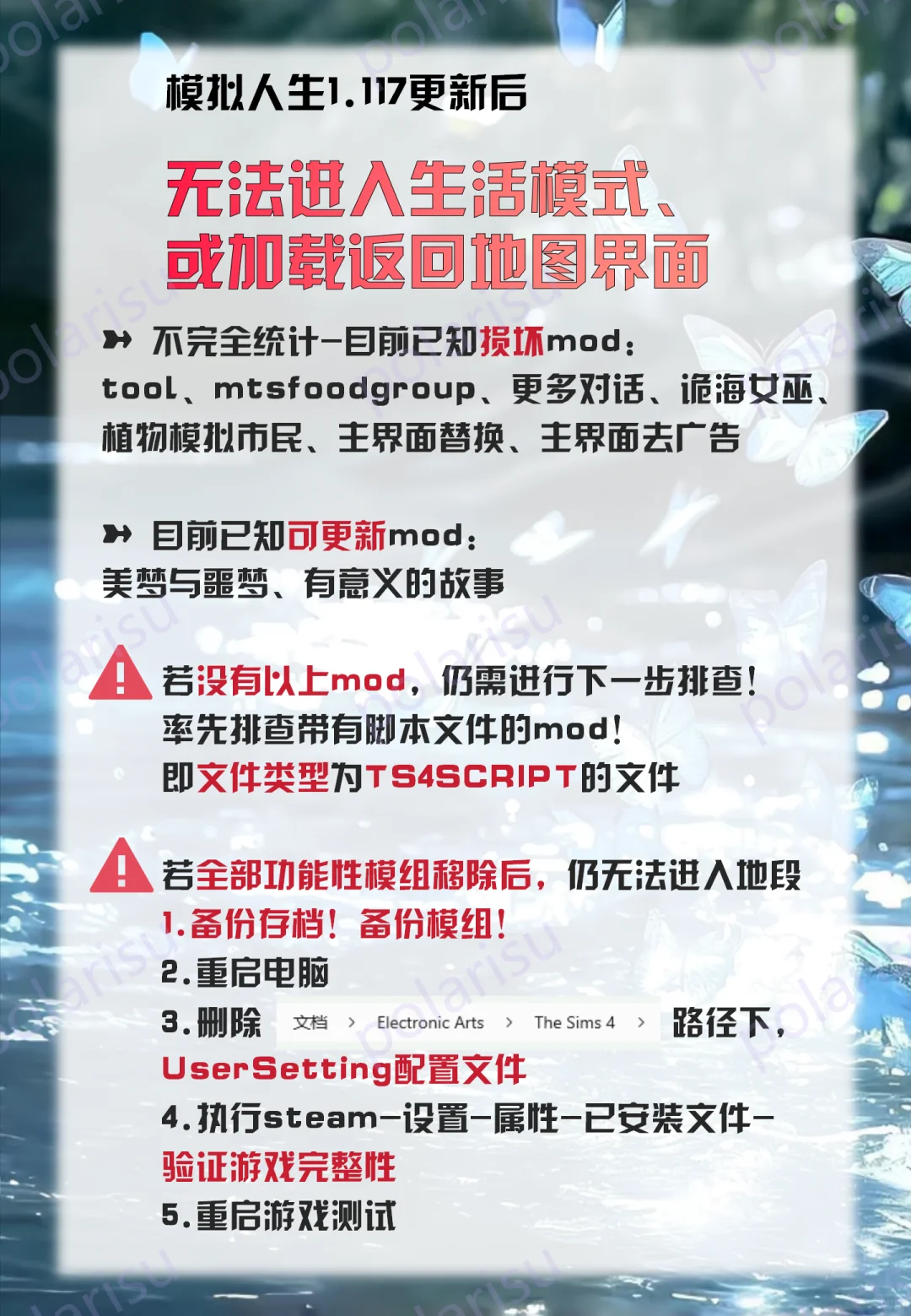 模拟人生1.117更新后模组排查！