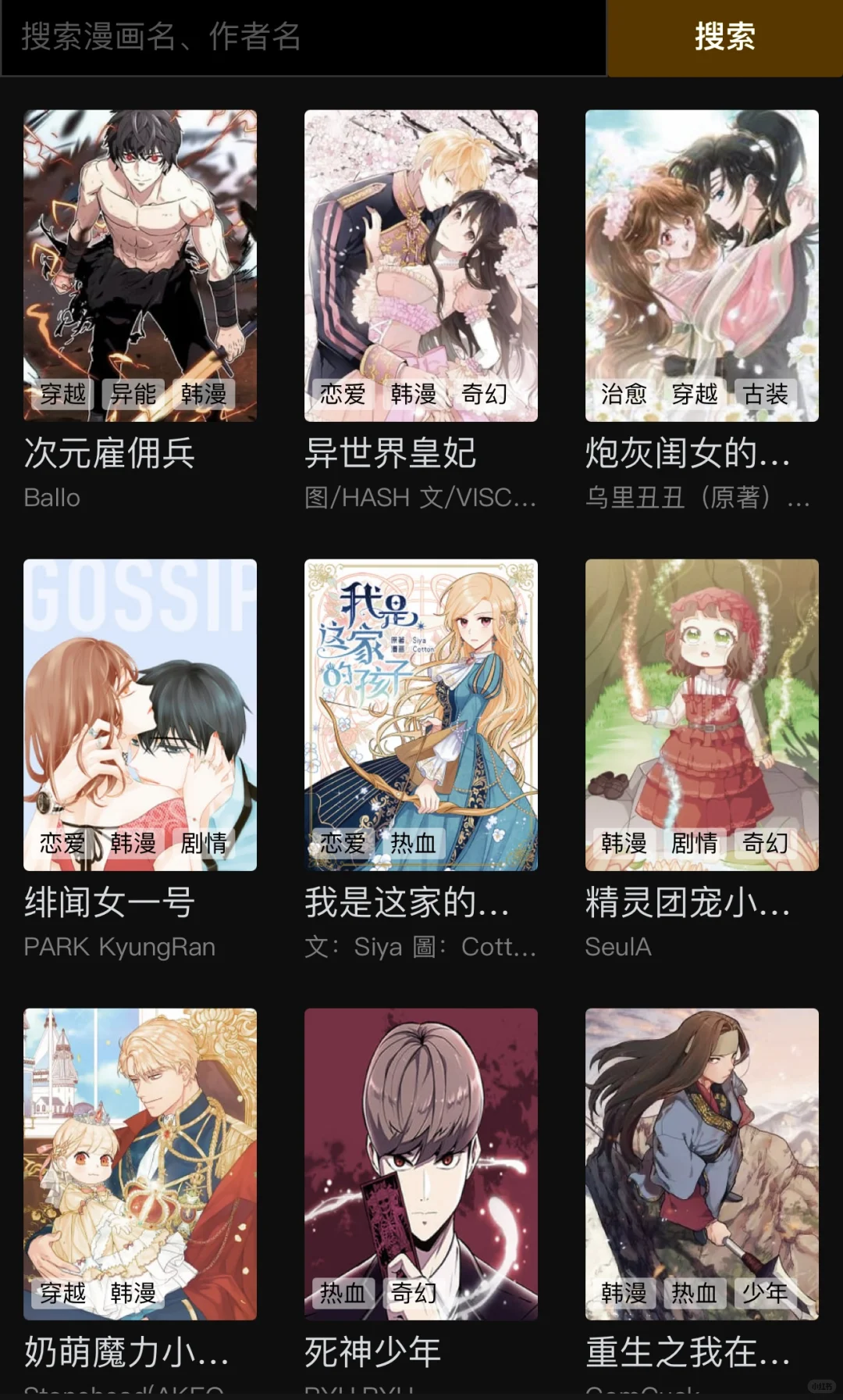 悄悄说！我发现一个宝藏漫画app