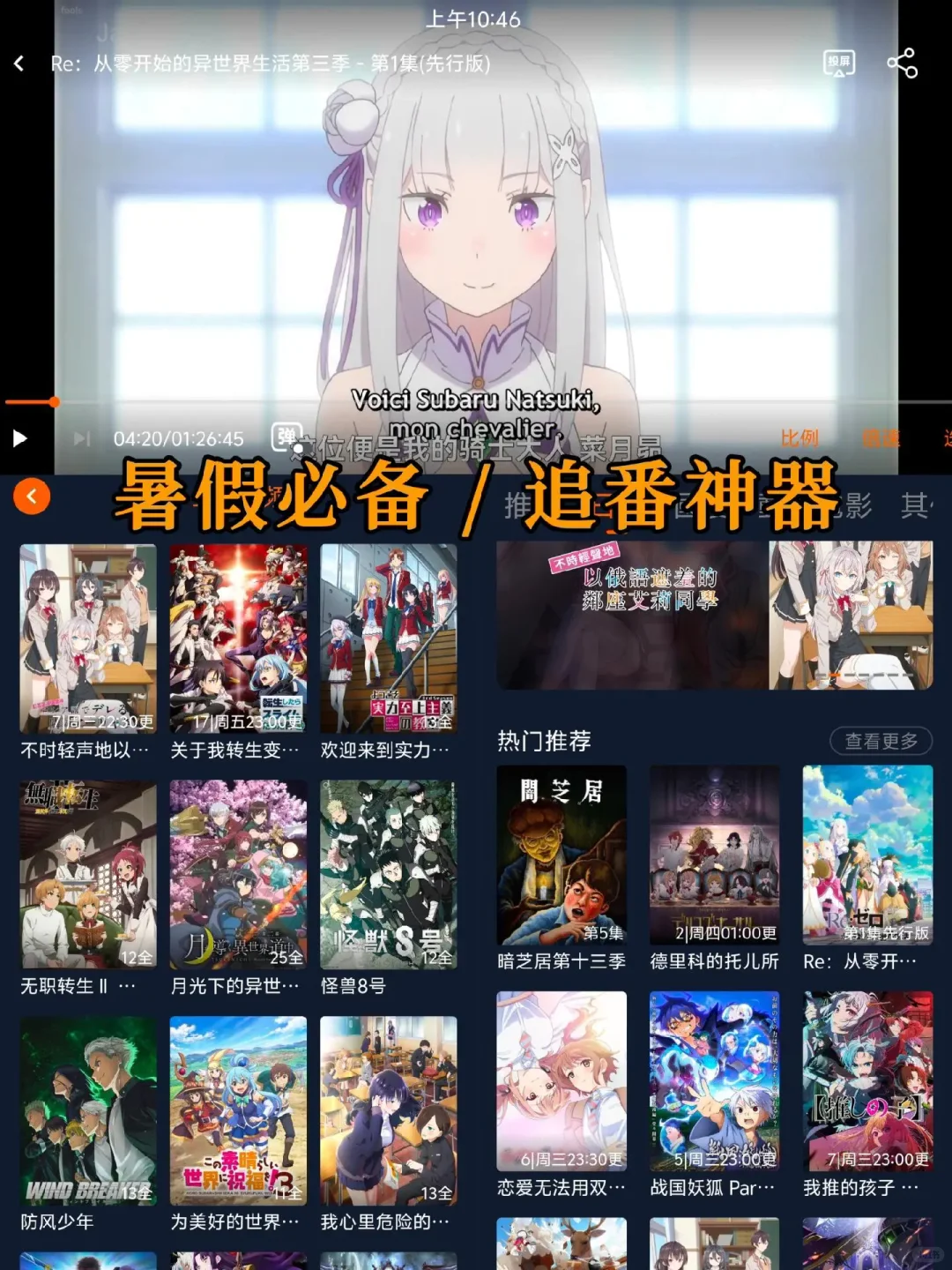 好多好多动漫软件！安卓/iOS