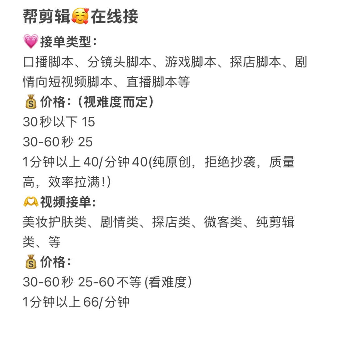 想剪辑？我来接单了！