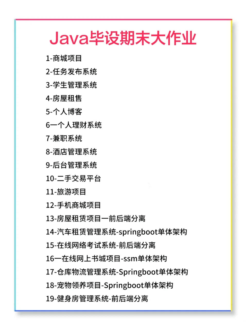 Java100多个项目！附源码！允许白嫖！