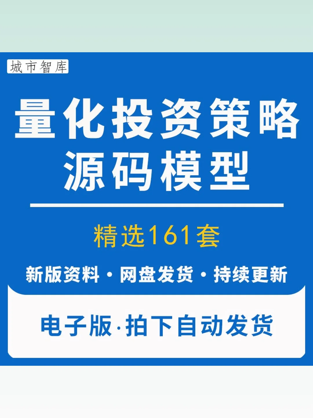 量化投资策略源码模型多因子短线交易分析资