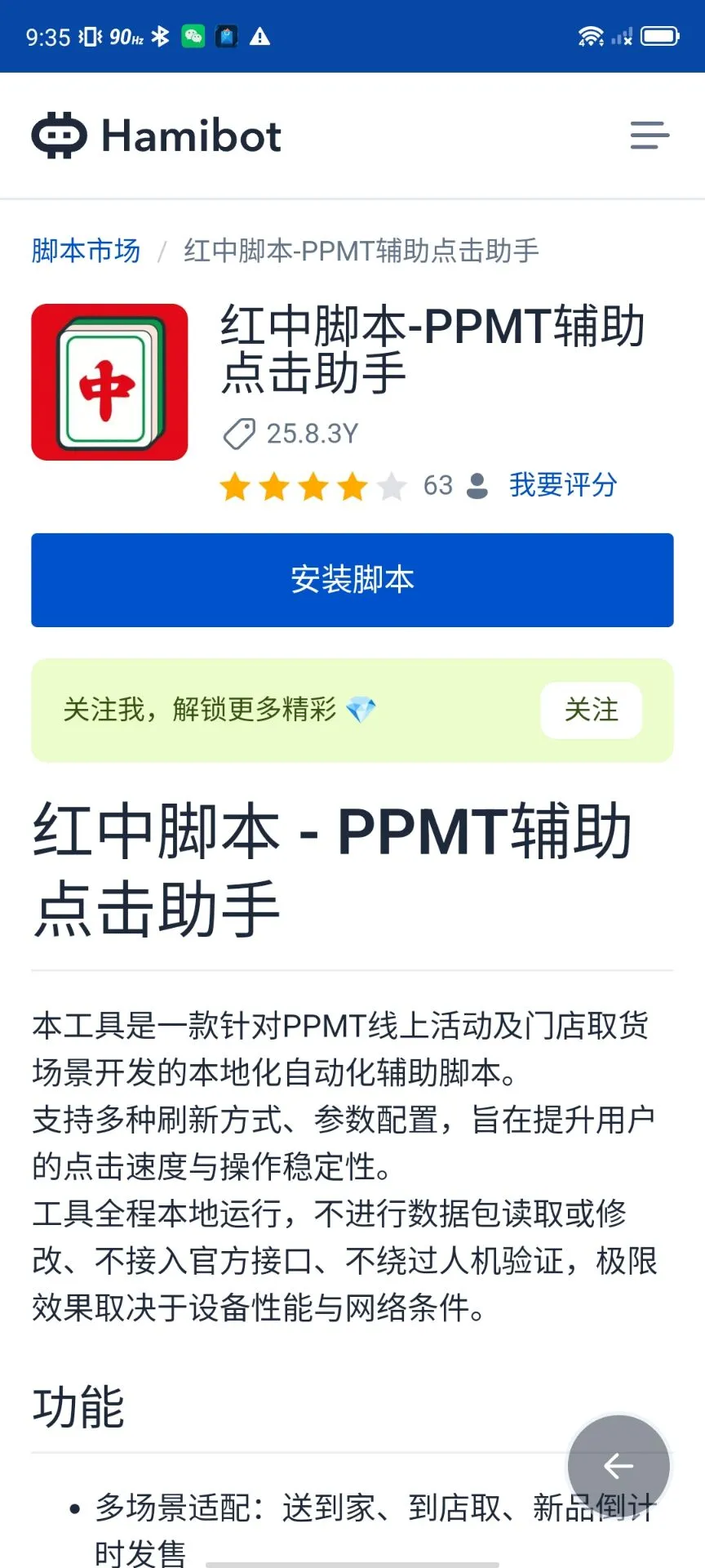 最新的红中脚本