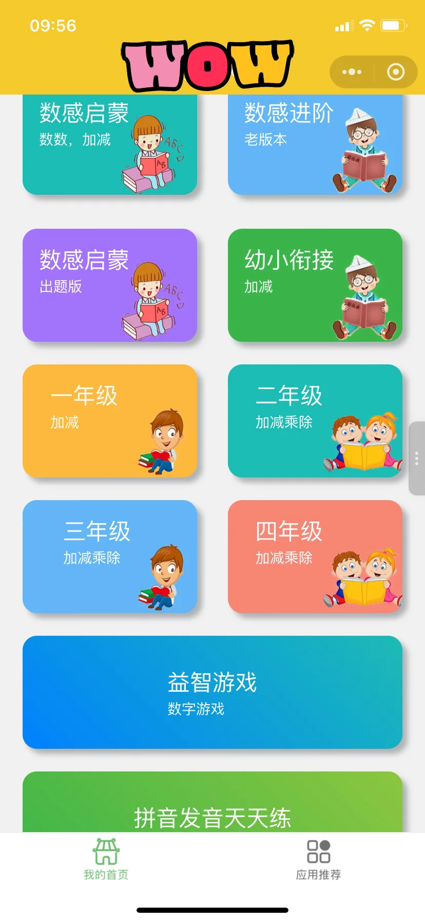 😭😭为啥娃一年级了才发现这个……