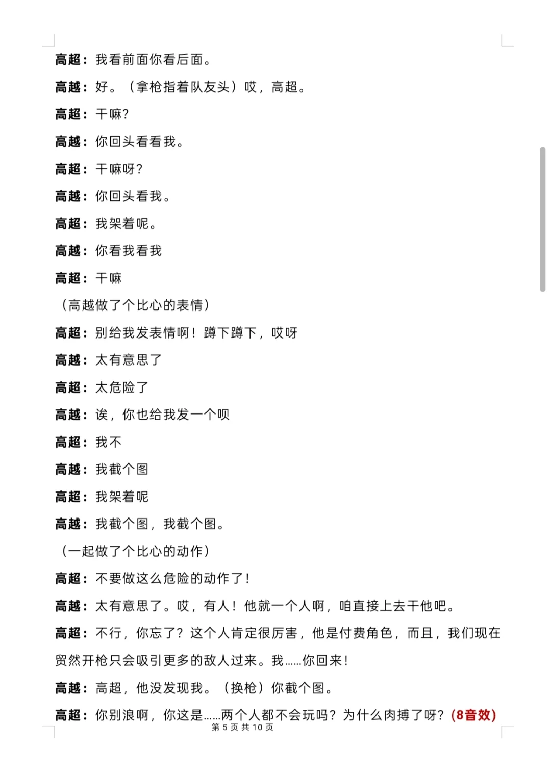 《头号玩家》完整剧本和音效