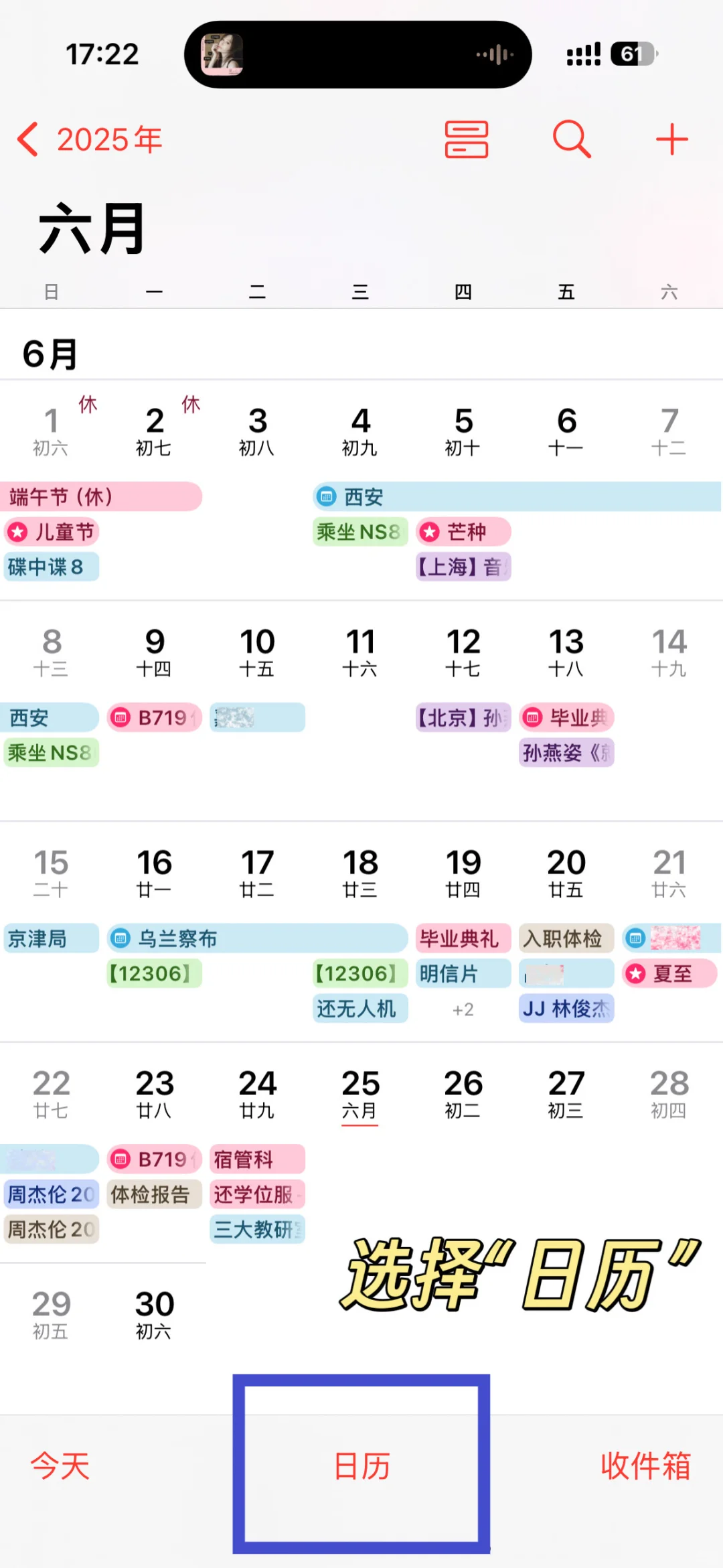 iOS日历简直是J人救星！