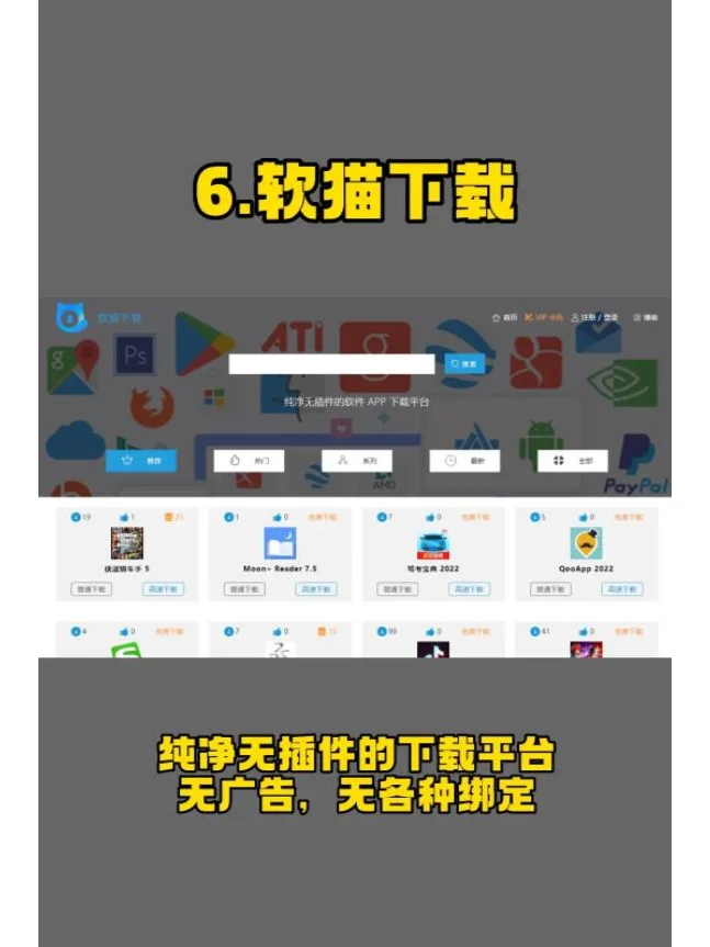 6个软件下载网站，强烈推荐！