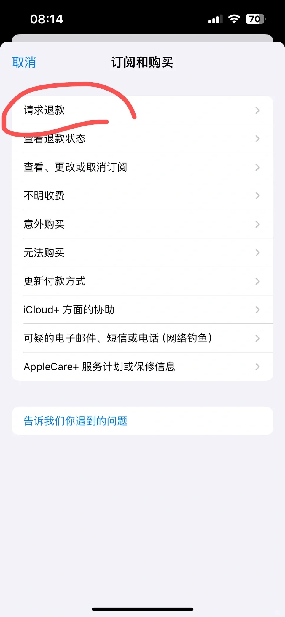巨详细!!!苹果APP Store退款及查询指南!