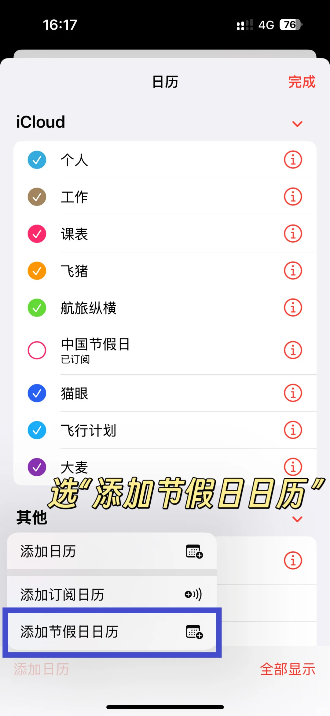 iOS日历简直是J人救星！