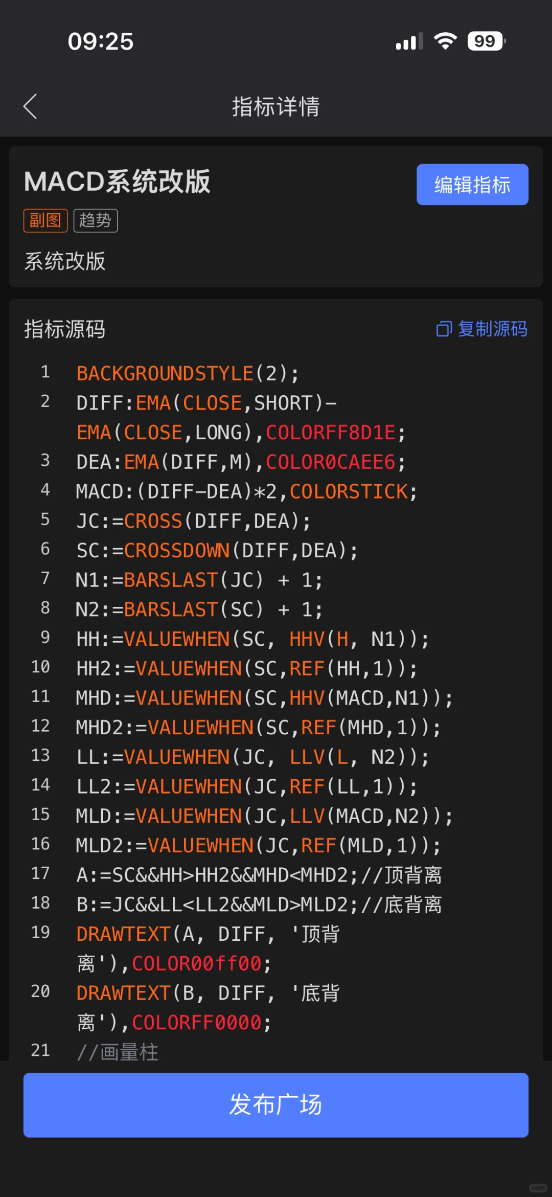 Macd副图修改版指标源码