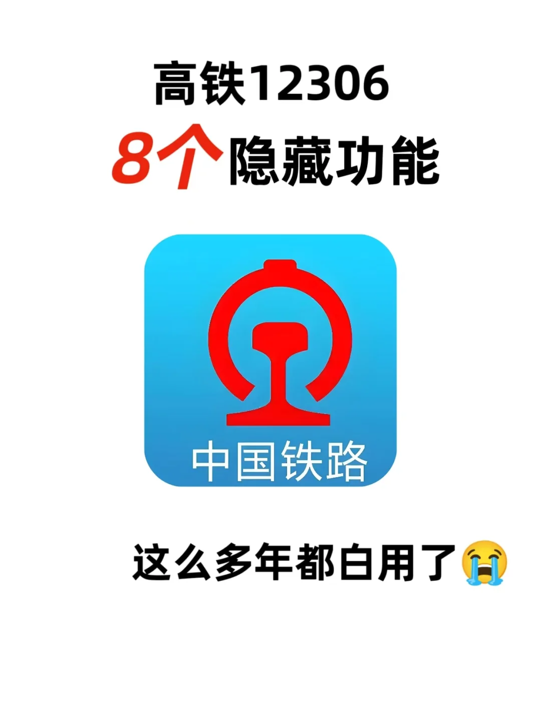 坐了这么多次高铁才发现😭这些功能太香了