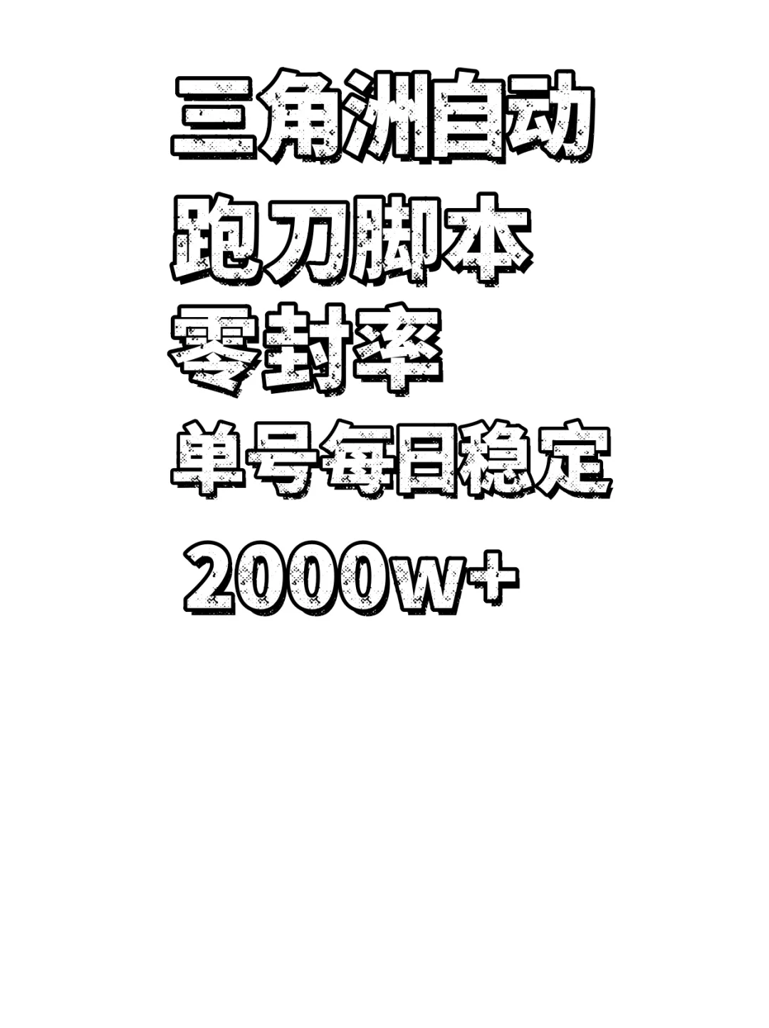 三角洲自动跑刀