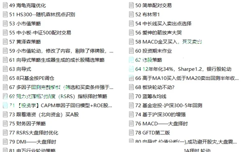 量化投资策略源码大礼包， 多因子短线交易