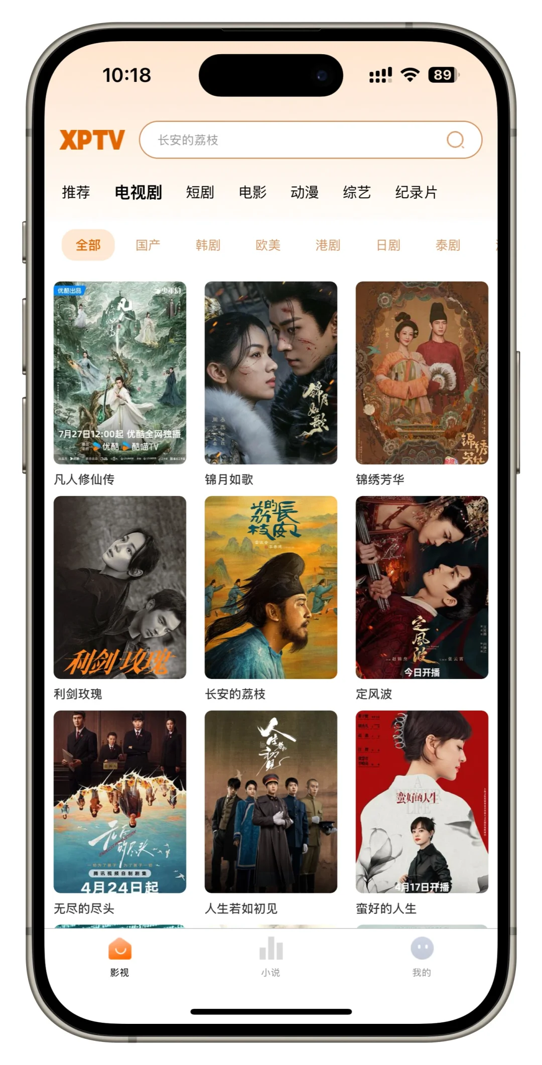 ios免费小说和看剧App