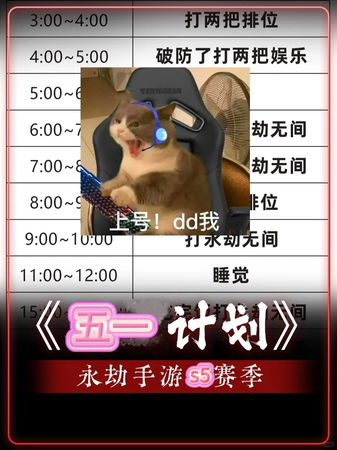 五一计划已出~主线任务：打劫！