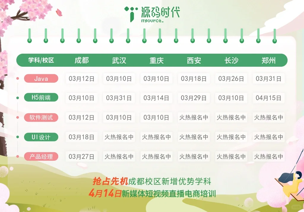 最新开班图 | 源码时代3-4月开班表附上❗