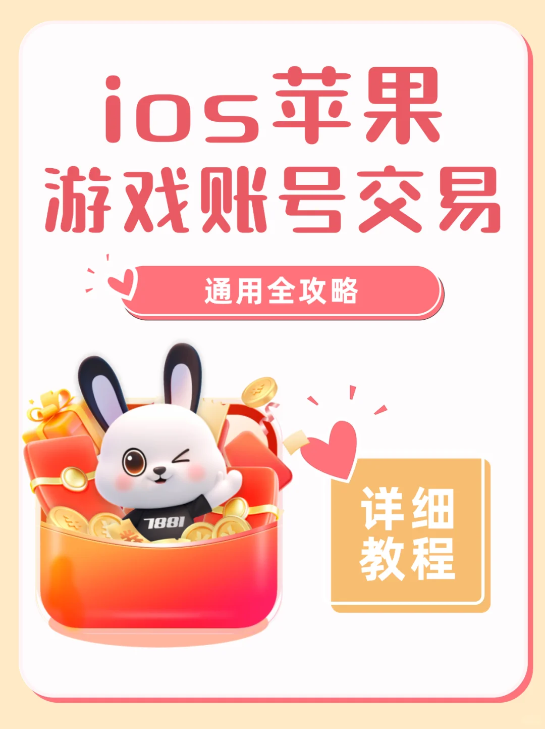 ios苹果游戏账号交易全攻略