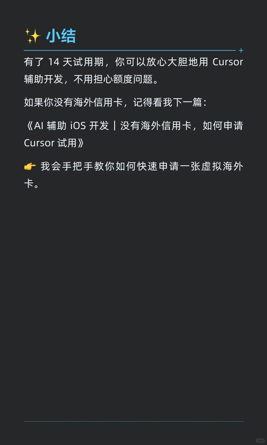 AI辅助iOS开发｜Cursor 14天试用申请教程