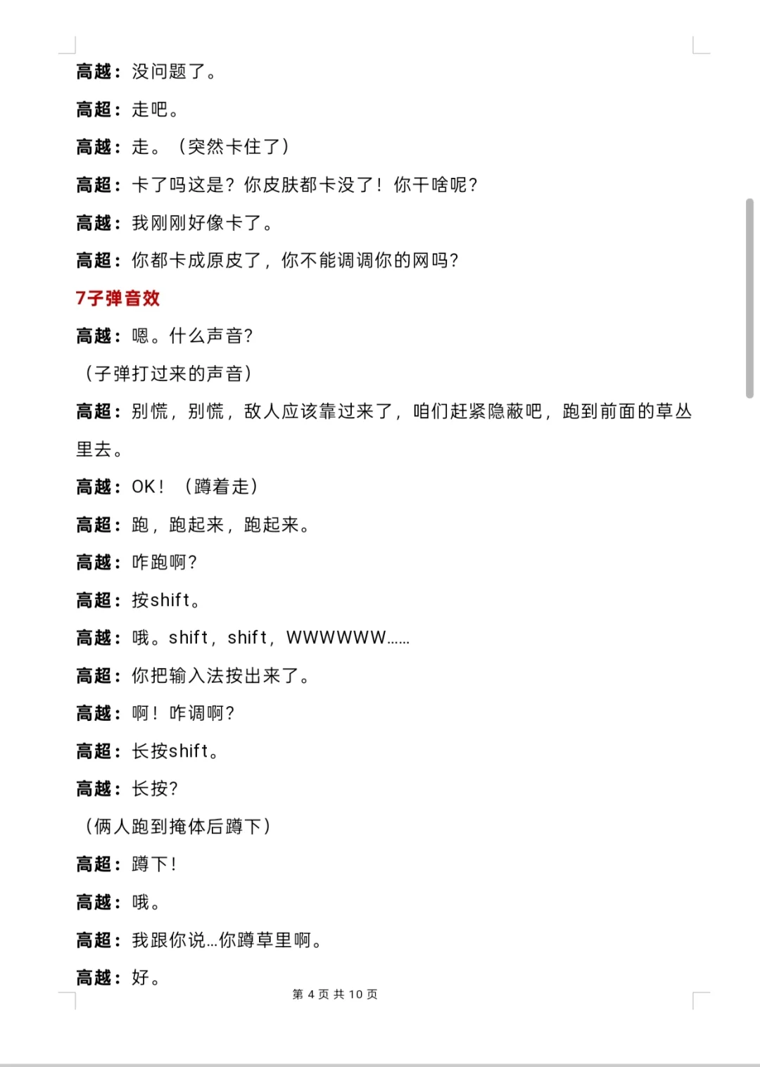 《头号玩家》完整剧本和音效