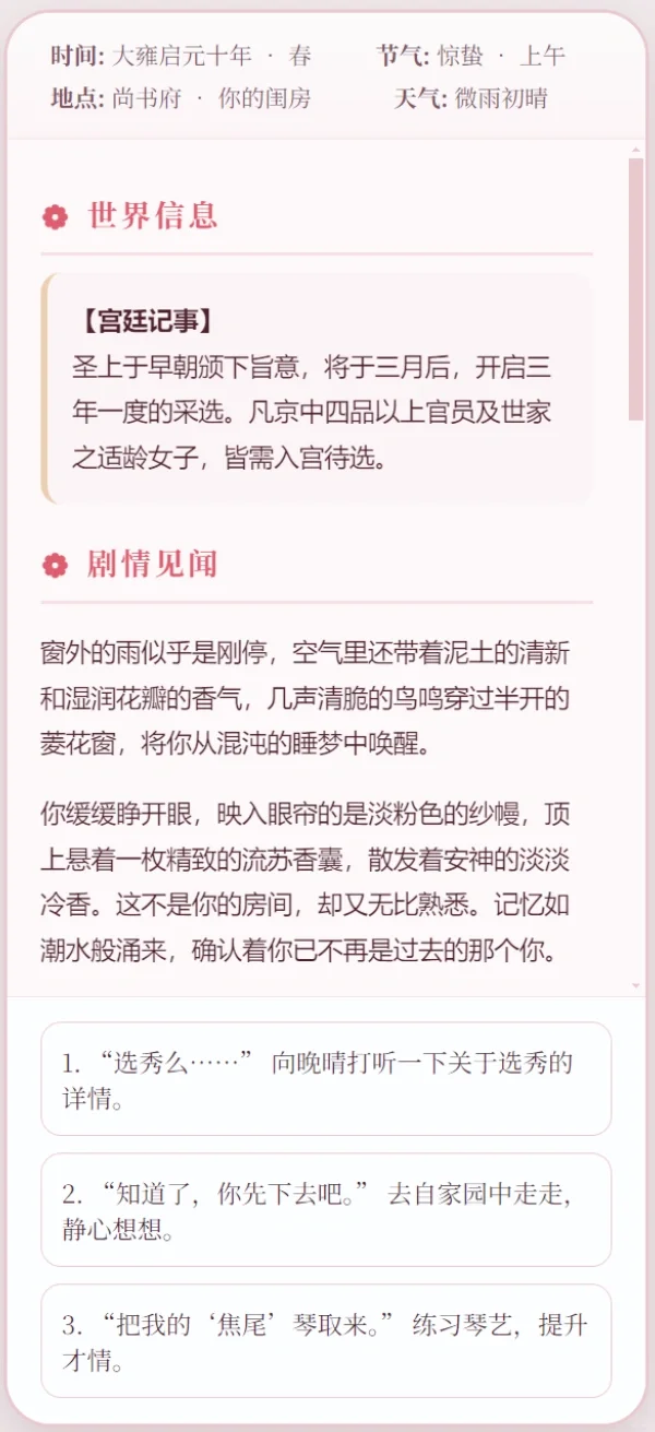 💮文游之古代人生模拟器（女子篇）