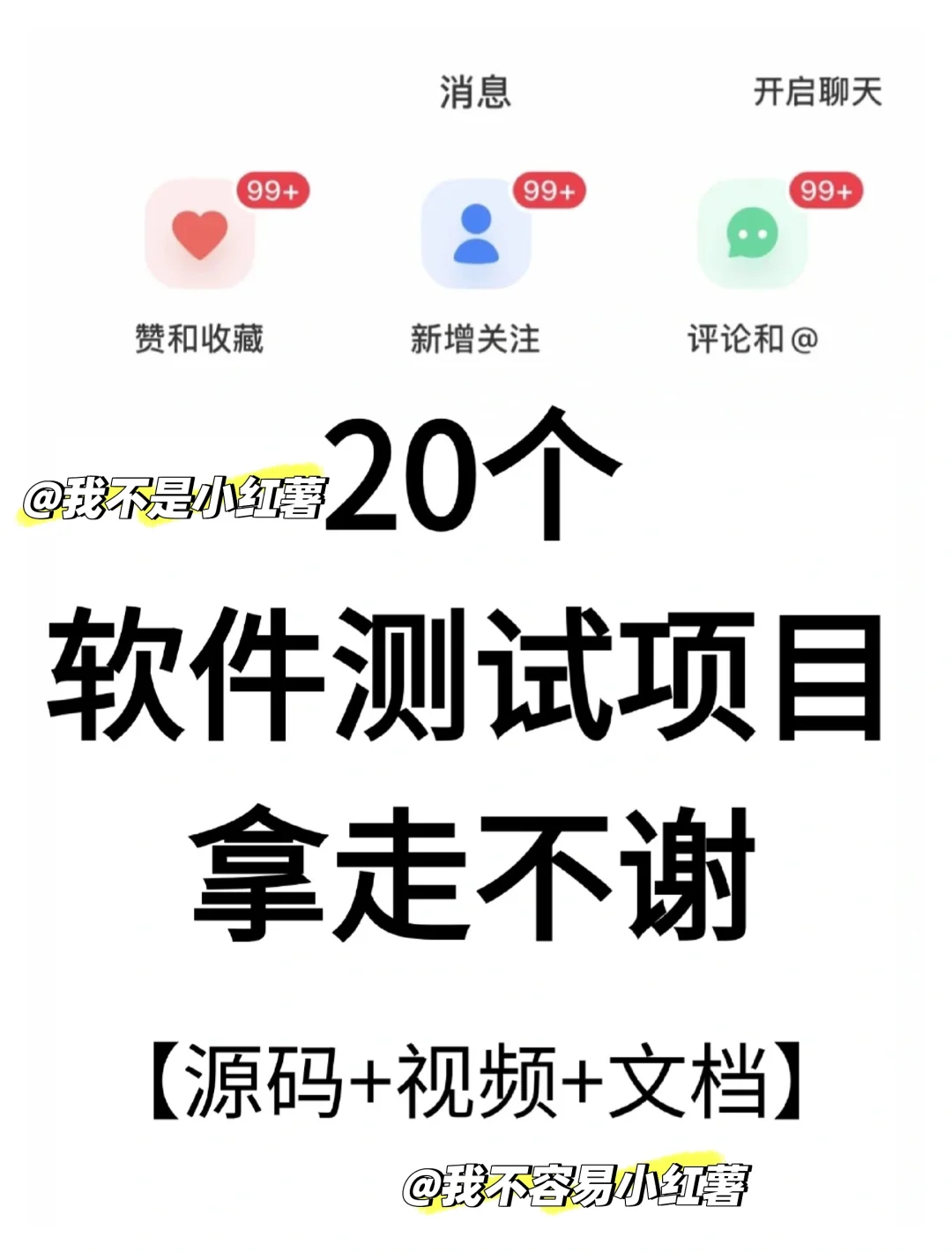 软件测试新人，怎么还没有项目练手吗？