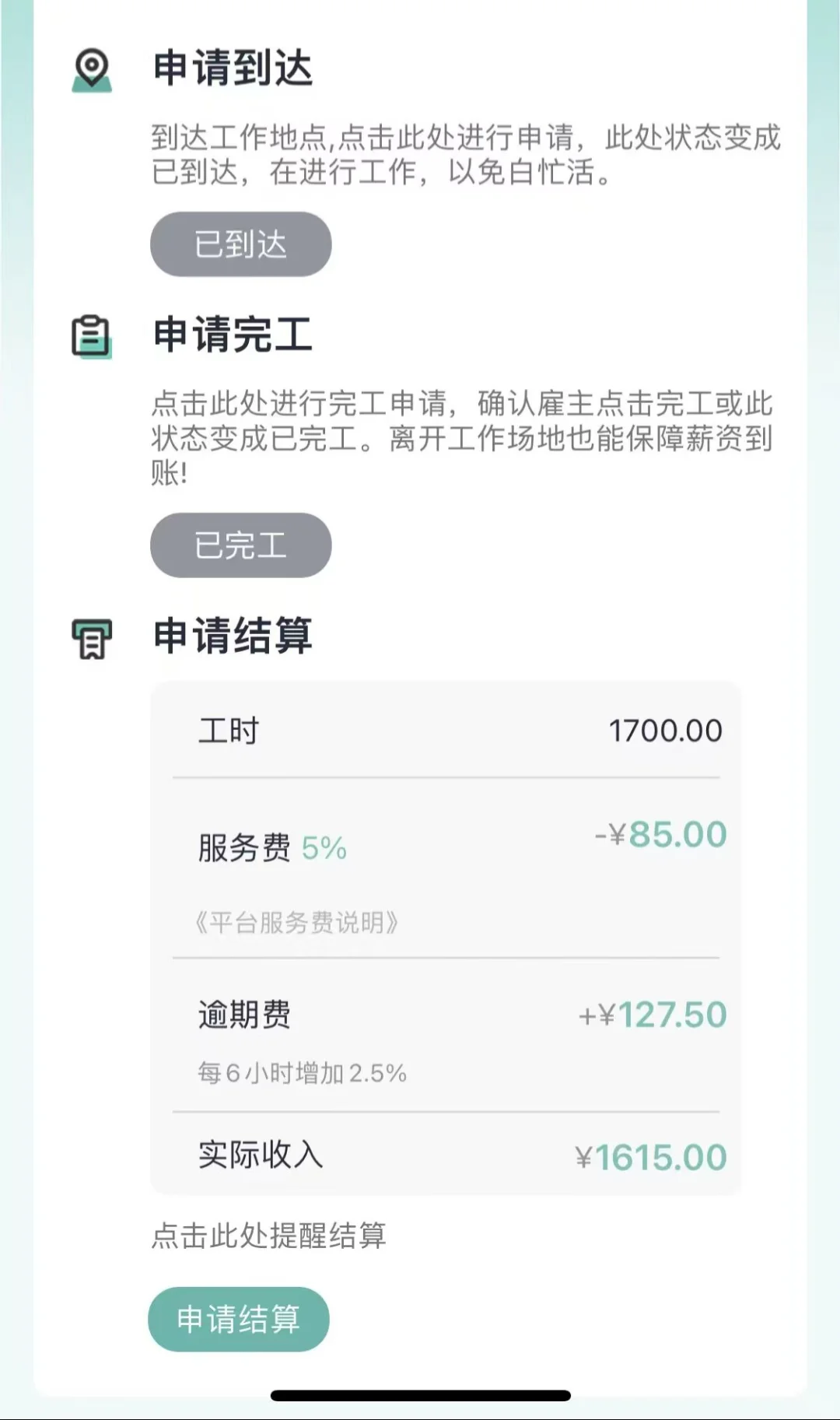 项目转让 APP出售