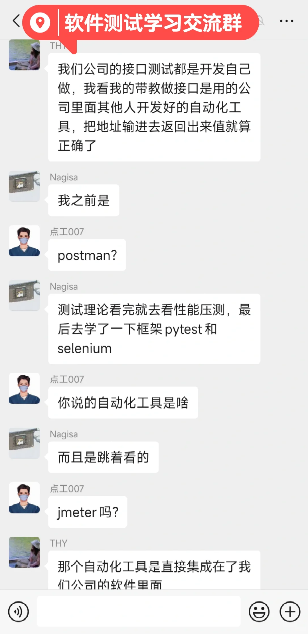 软件测试学习交流群（有测试岗位内推）