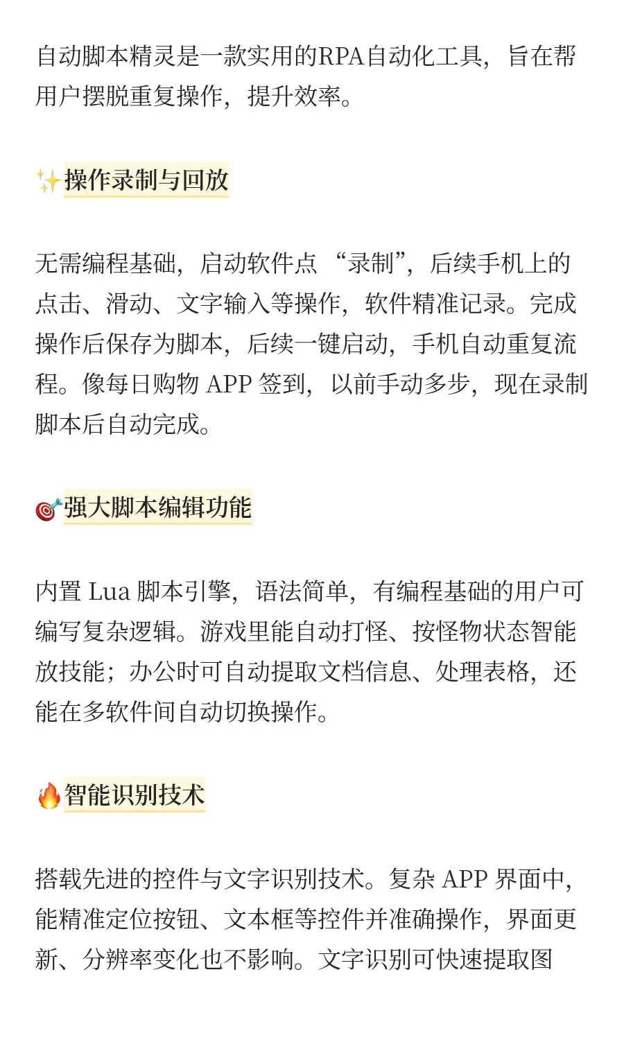 自动脚本精灵软件介绍