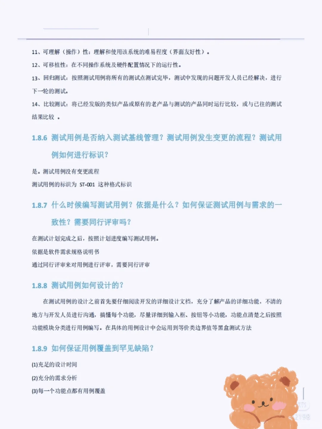 一上午面了 6 个软件测试岗，全是菜鸟啊！