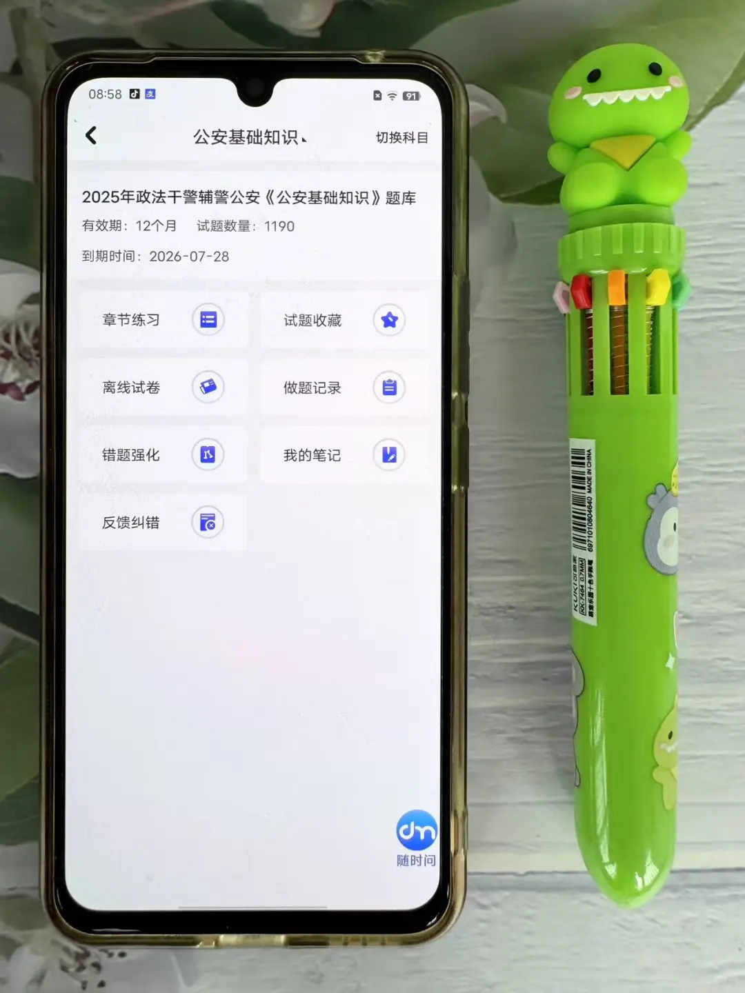 辅警考试，我发现了一个能改变成绩的app！
