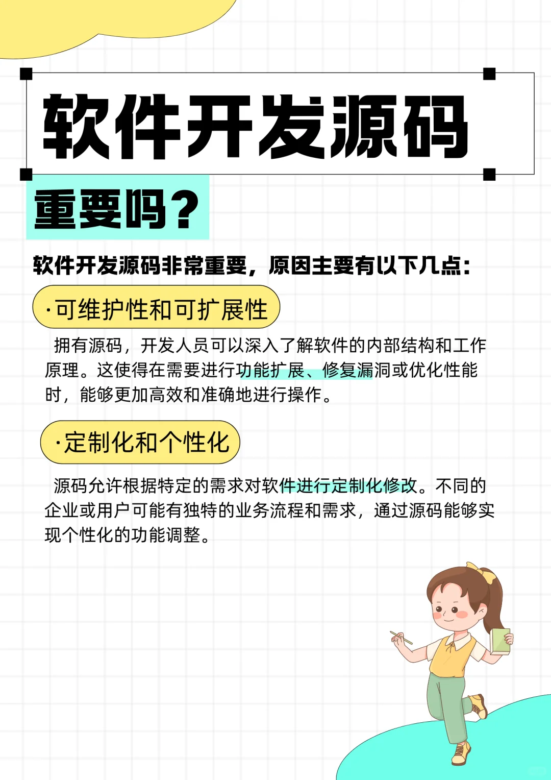 软件开发源码重要吗？