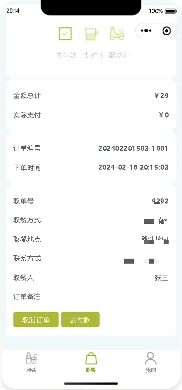 基于Java奶茶点餐微信小程序源码