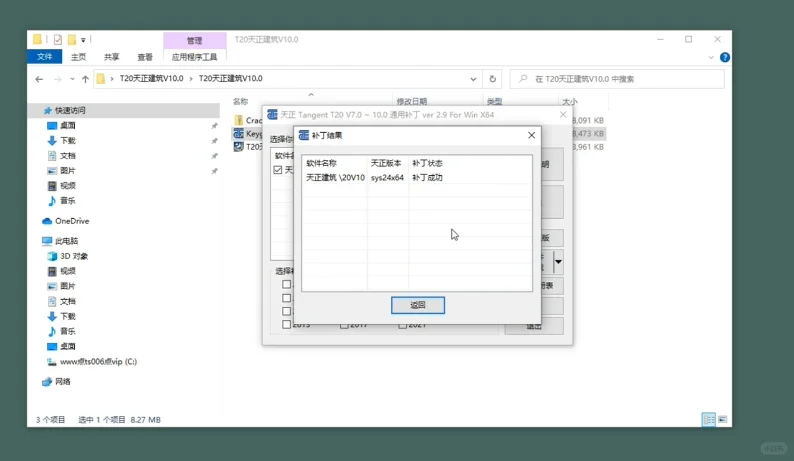 CAD 天正建筑T20 V10下载安装教程附软件包