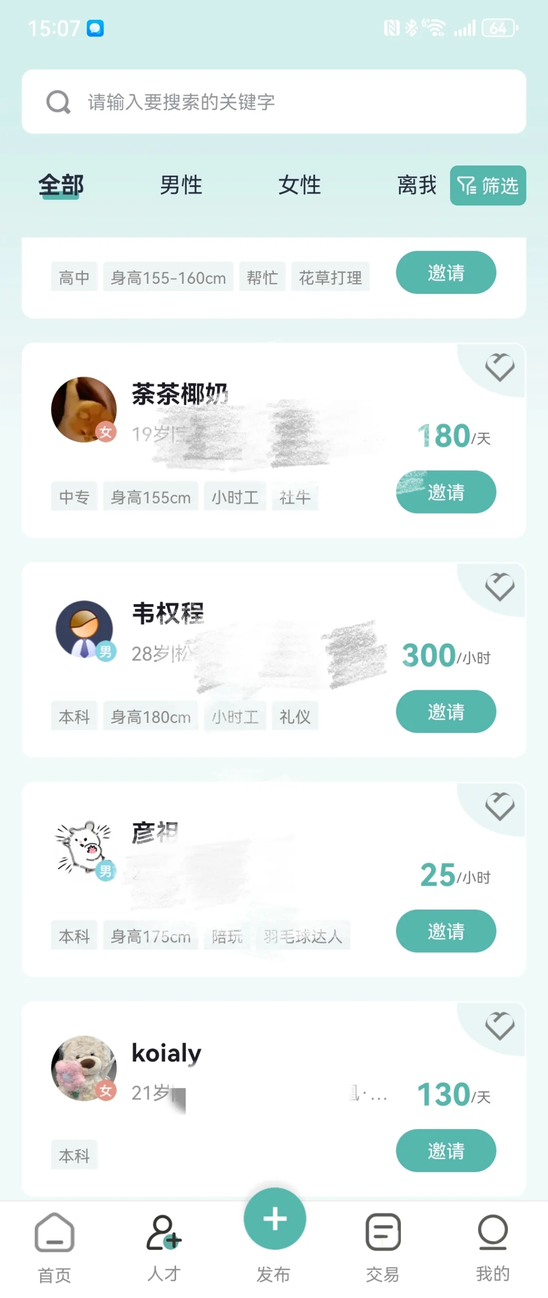 项目转让 APP出售