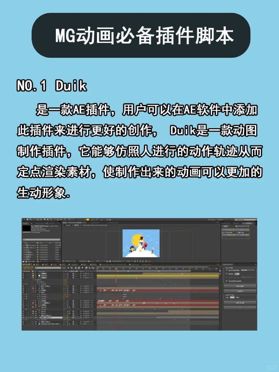 学习MG动画必备的神级插件脚本❗❗❗