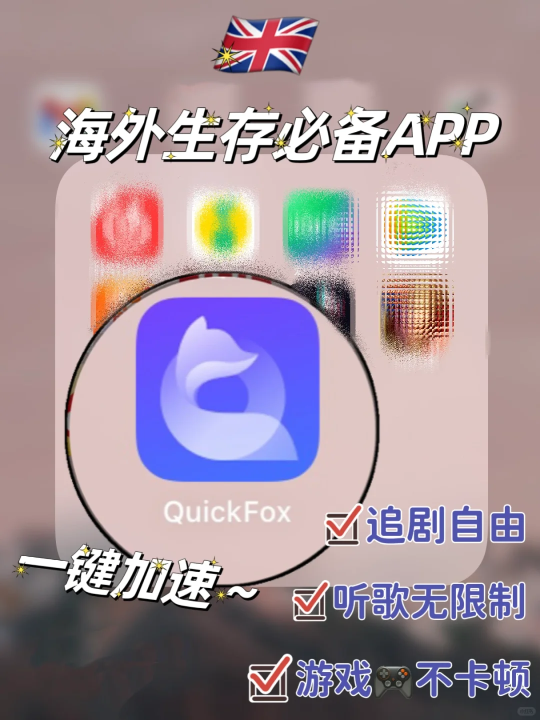 🇬🇧英国留学必备 APP |实现听歌追剧自由🚀