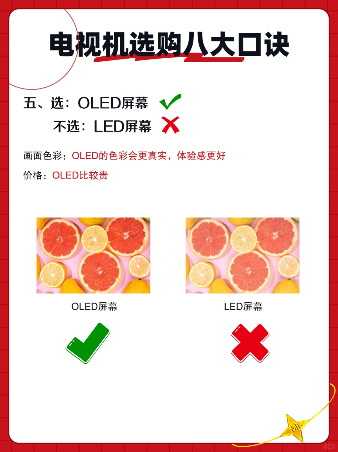 🔥8大口诀教你选好电视机，直接抄作业！