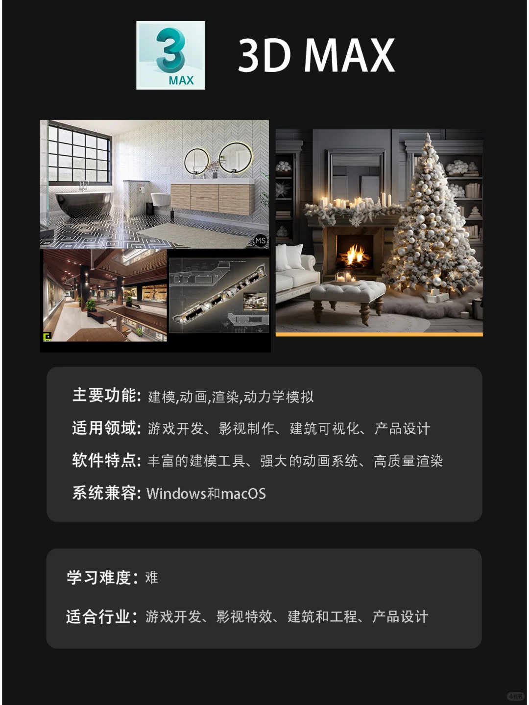 如何选择适合的3D软件？