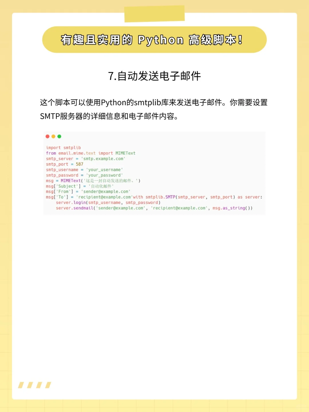 有趣且实用的 Python 高级脚本！